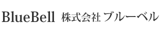株式会社ブルーベル